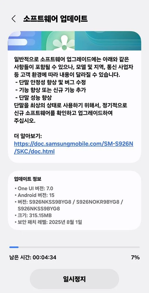 Galaxy S24 August 2025 security update (Korea)