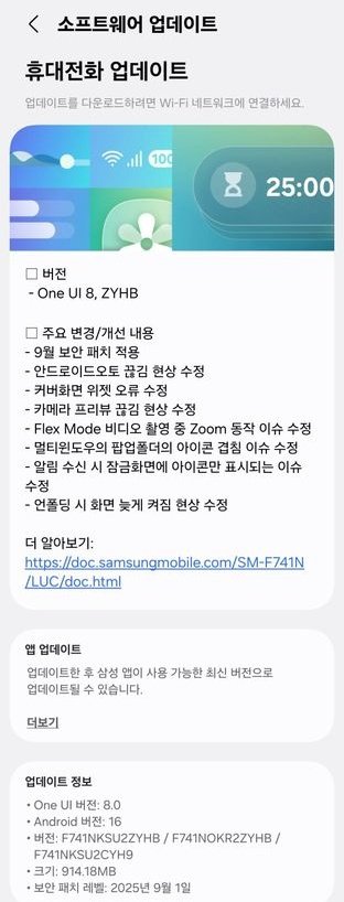 Galaxy Z Flip 6 One UI 8 beta 2 update