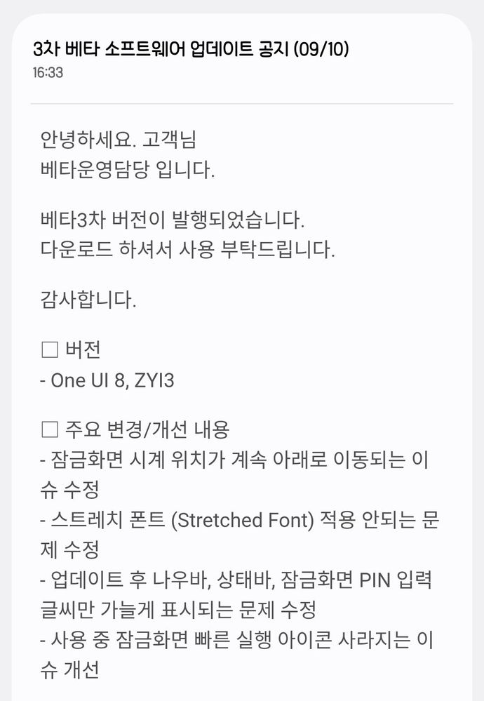 Galaxy S24 One UI 8 beta 3 changelog