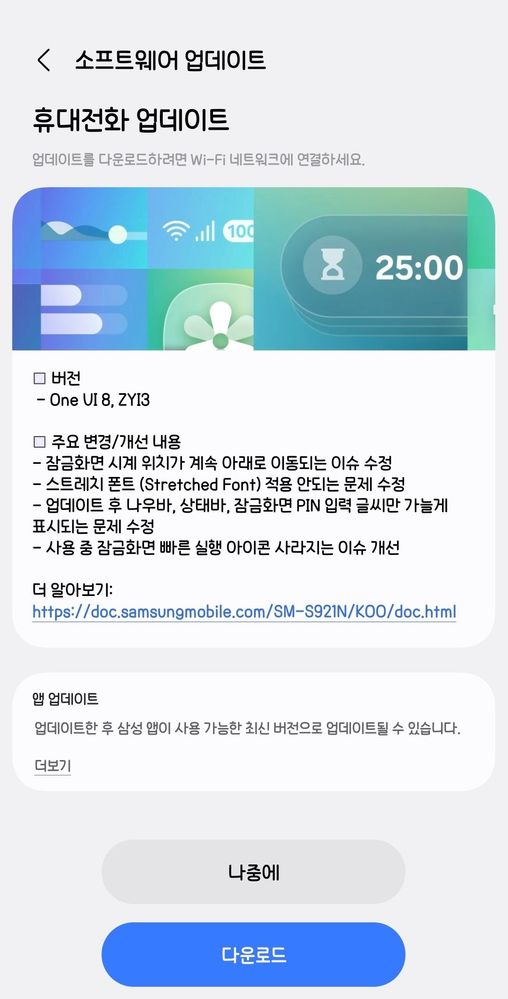 Galaxy S24 One UI 8 beta 3