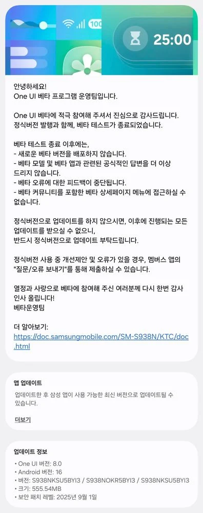 Galaxy S25 stable One UI 8 update