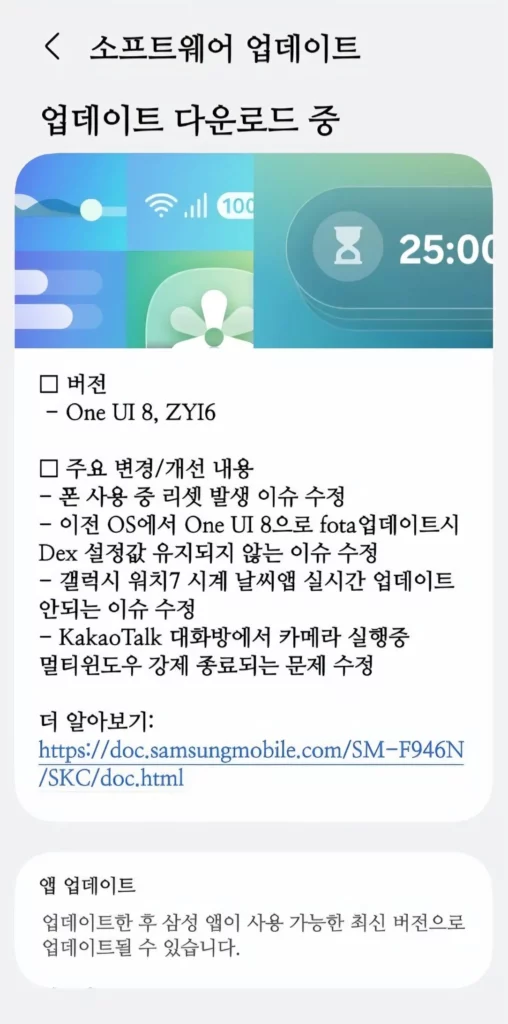 Galaxy Z Fold 5, Flip 5 One UI 8 beta 2 update