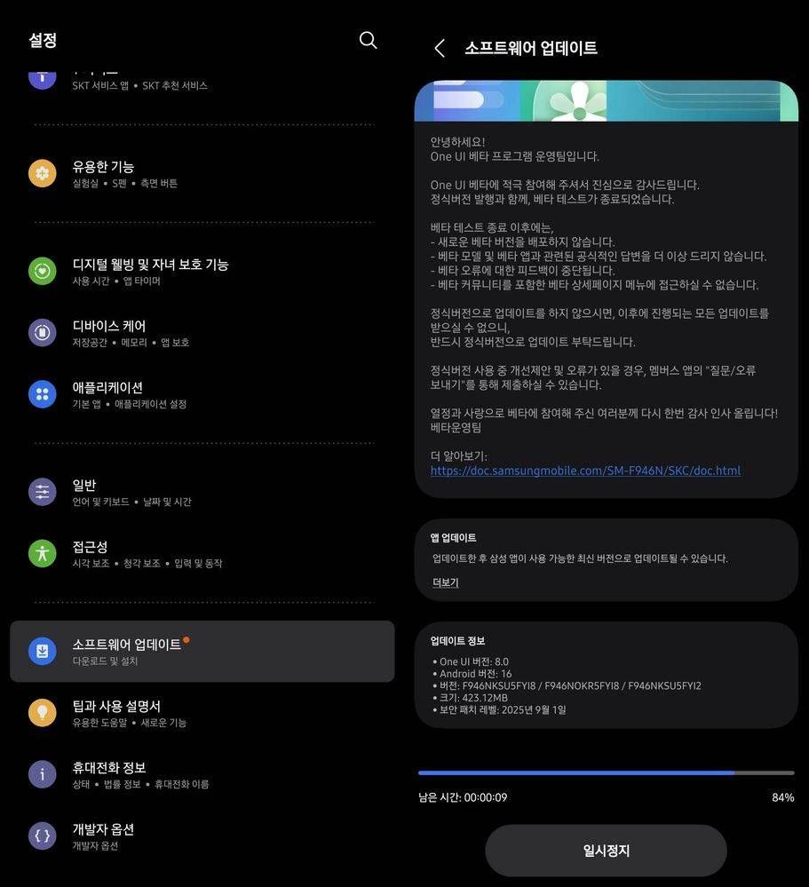 Galaxy Z Fold 5, Flip 5 One UI 8 update