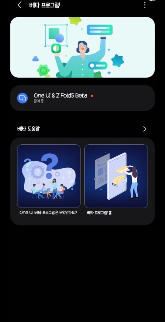 Galaxy Z Fold 5 One UI 8 beta
