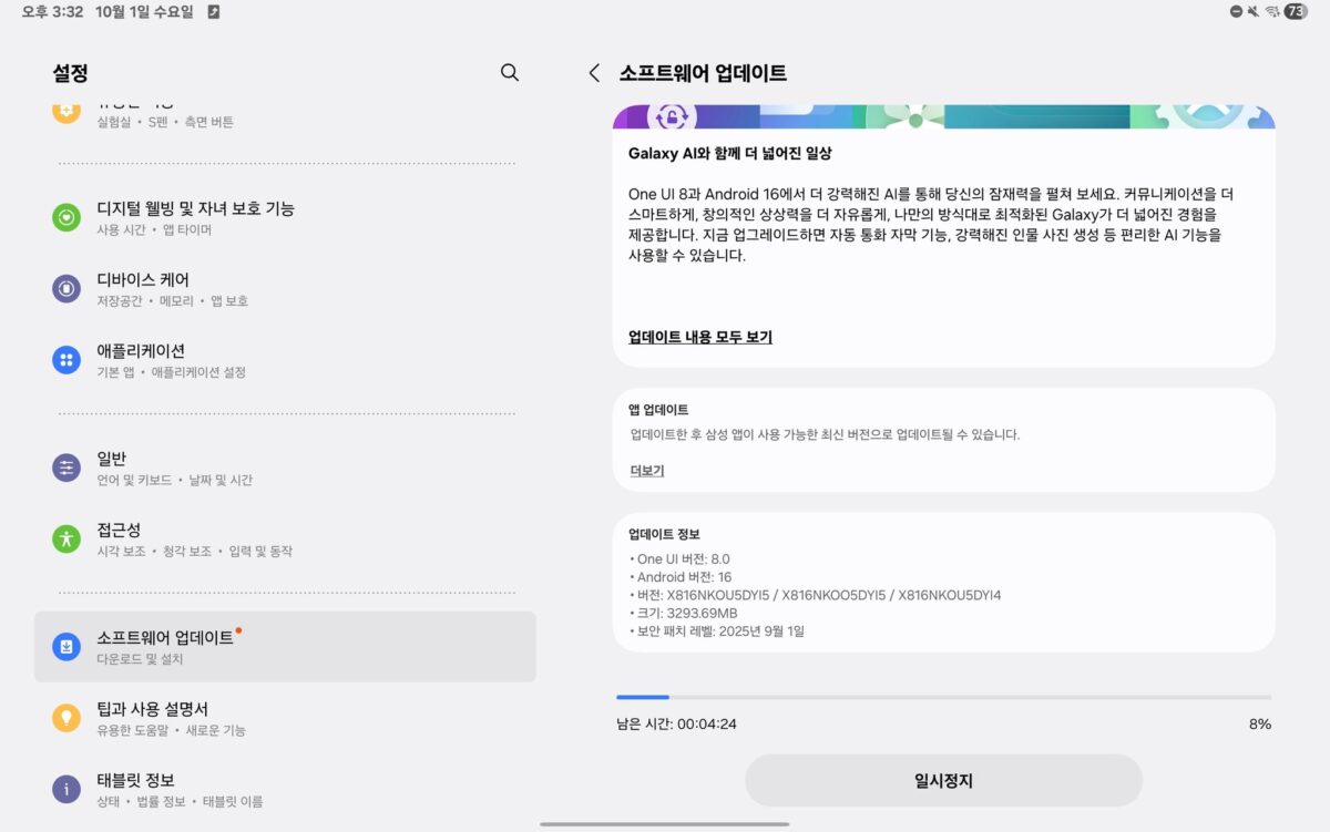Galaxy Tab S9 series One UI 8 update