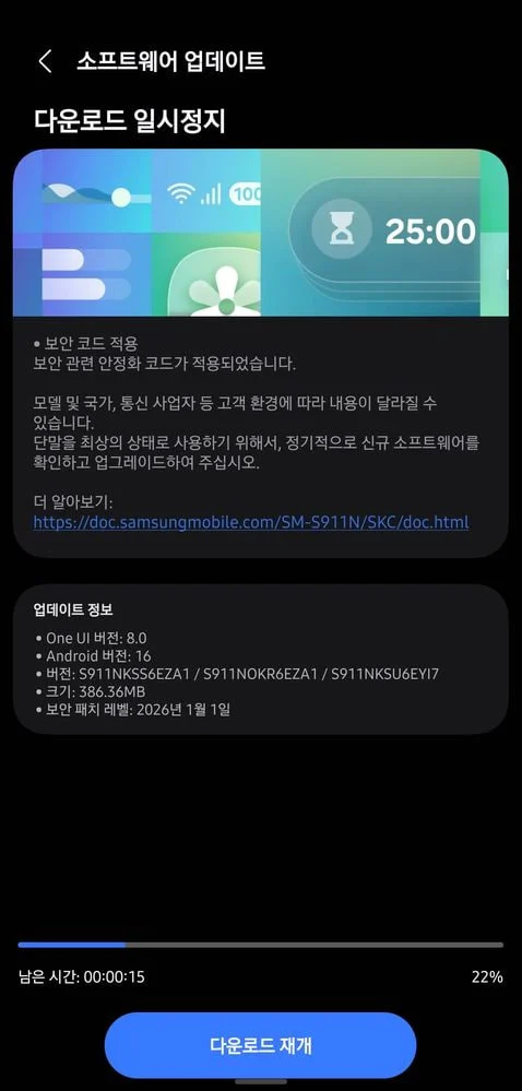 Galaxy S23 series January 2026 security update