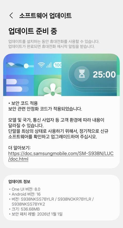 Galaxy S25 series January 2026 security update