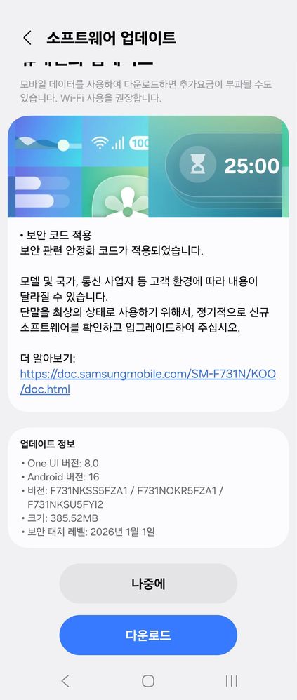 Galaxy Z Fold 5 January 2026 security update