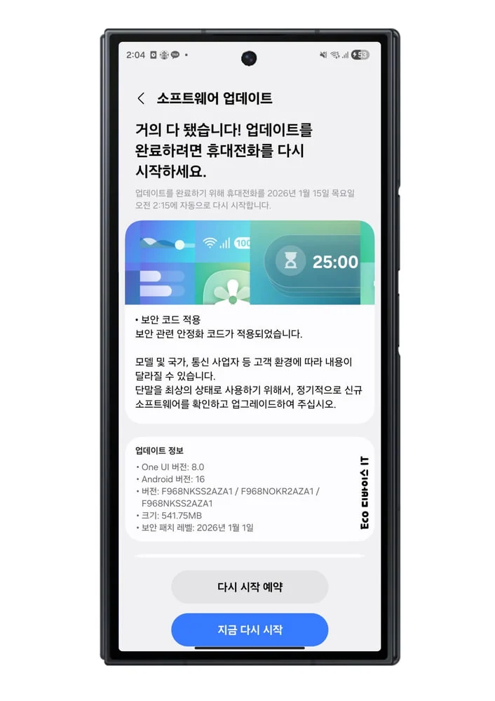 Galaxy Z TriFold January 2026 security update