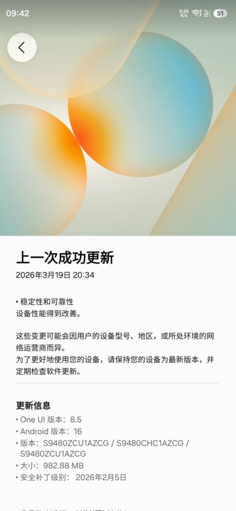 Galaxy S26 Ultra AZCG update