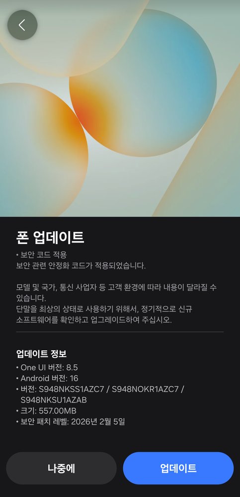 Galaxy S26 series February 2026 security update