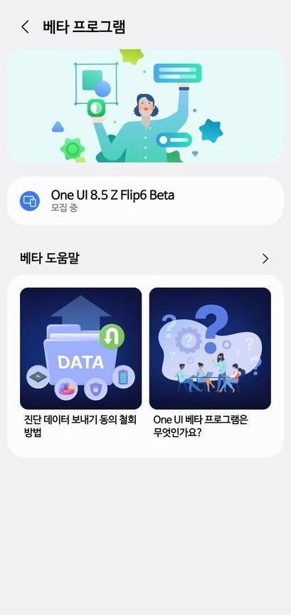 Galaxy Z Flip 6 One UI 8.5