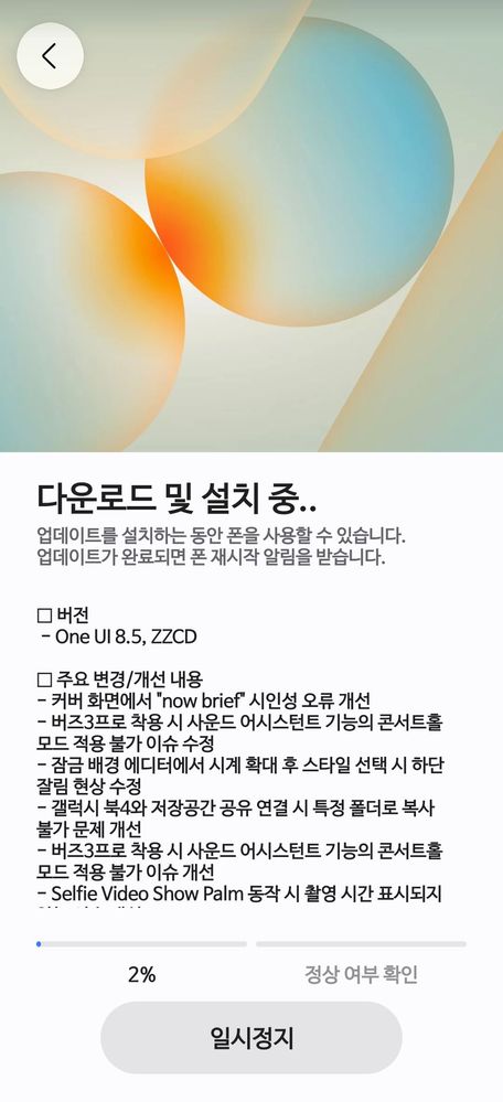 Galaxy Z Flip 7 One UI 8.5 beta 2