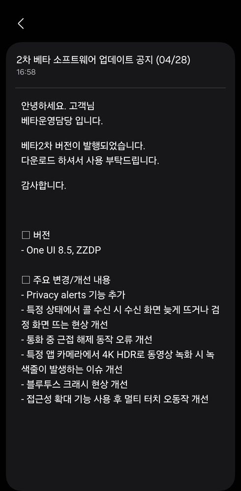 Galaxy S23 FE One UI 8.5 Beta 2 changelog