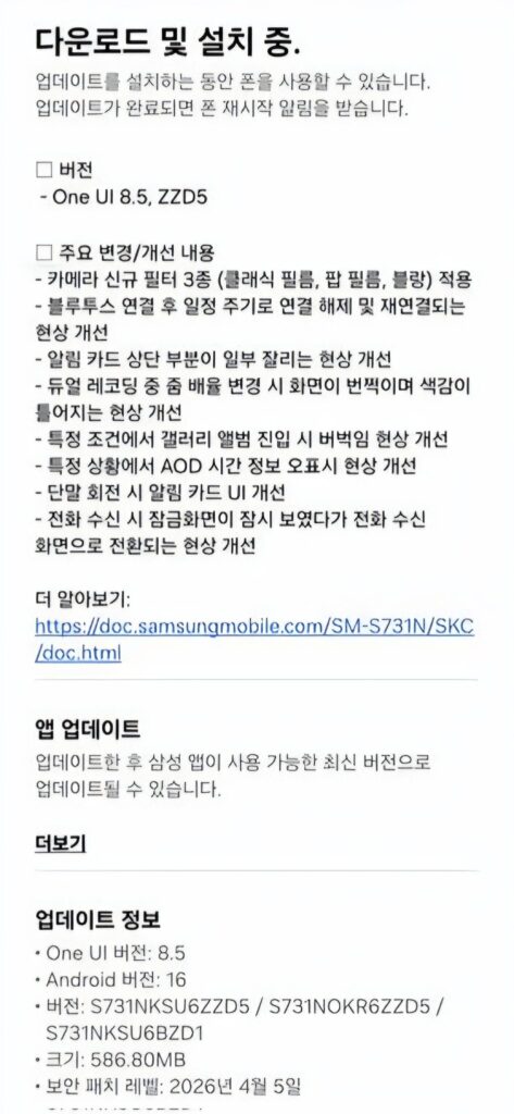 Galaxy S25 FE One UI 8.5 Beta 2