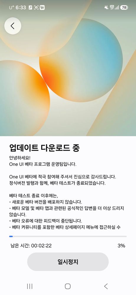 Galaxy S24 FE One UI 8.5 update