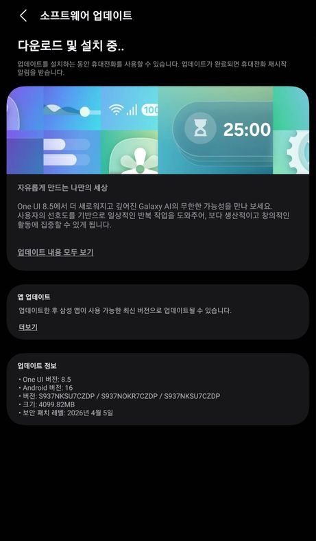 Galaxy S25 Edge One UI 8.5 update