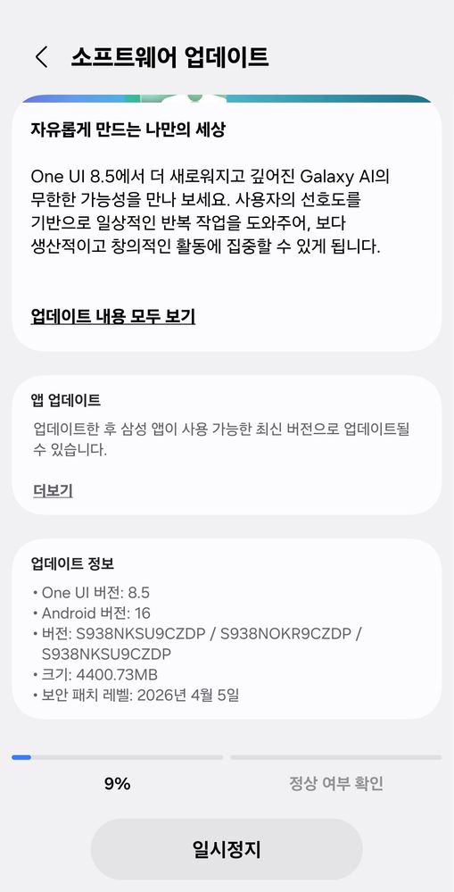 Galaxy S25 series One UI 8.5 update for non-beta users