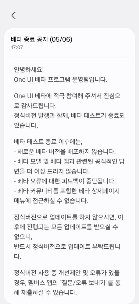 Galaxy Z Flip 7 One UI 8.5 update changelog