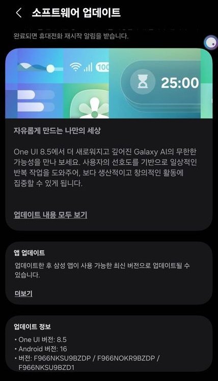 Galaxy Z Flip 7 One UI 8.5 update for non-beta users